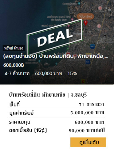ลงทุนรับจำนอง ลงทุนจำนอง investing prop รีวิวรับจำนอง