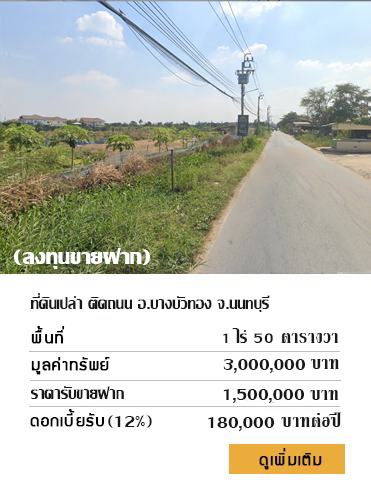 รีวิวลงทุนขายฝาก investing prop