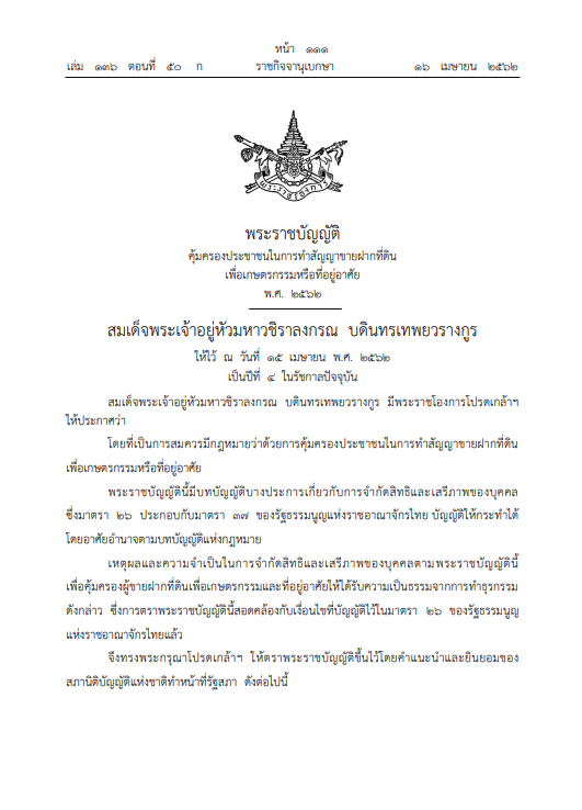 กฎหมายขายฝาก 2562 จบ ครบทุกประเด็นที่นายทุนควรรู้ Investing Prop