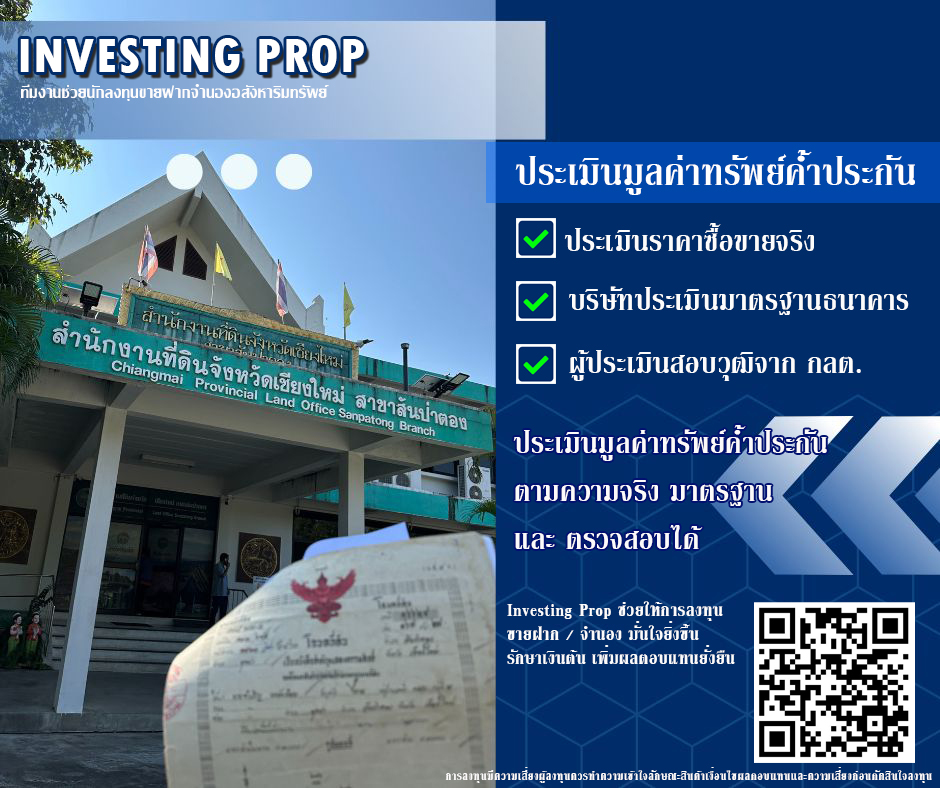 Investing Prop Investingprop ลงทุนขายฝาก ลงทุนซื้อฝาก ลงทุนจำนอง รับจำนอง แพลตฟอร์มขายฝาก อินเวสติงพร็อพ ประเมินราคาทรัพย์ นักลงทุนขายฝาก