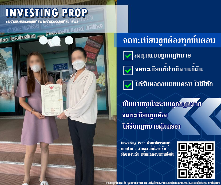 Investing Prop Investingprop ลงทุนขายฝาก ถูกกฎหมาย ลงทุนถูกกฎหมาย สร้าง Passive income ลงทุนซื้อฝาก ลงทุนจำนอง รับจำนอง แพลตฟอร์มขายฝากแพลตฟอร์มจำนอง แมชชิ่งขายฝาก แมชชิ่งจำนอง