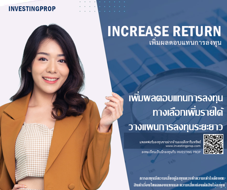 ลงทุนอะไรดี investingprop ลงทุนขายฝากจำนอง แพลตฟอร์มขายฝากจำนอง ทางเลือกลงทุน เพิ่มผลตอบแทนลงทุน