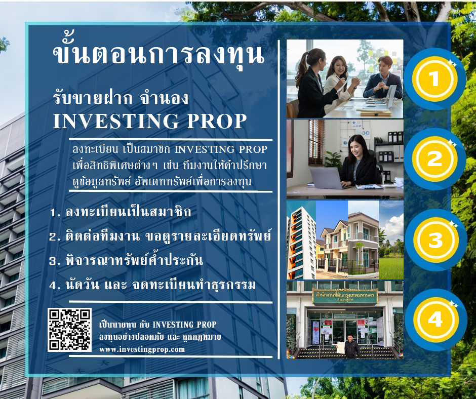 สร้าง Passive income ลงทุน passive income ขายฝาก จำนอง กับ investing prop
