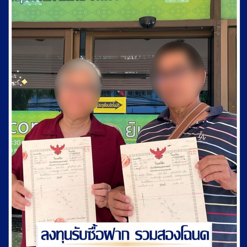 รีวิว รับซื้อฝาก ขายฝาก กับ Investing Prop แพลตฟอร์มลงทุนขายฝากจำนอง