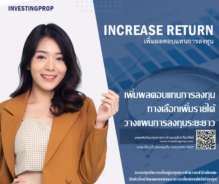 ลงทุนอะไรดี investingprop ลงทุนขายฝากจำนอง แพลตฟอร์มขายฝากจำนอง ทางเลือกลงทุน เพิ่มผลตอบแทนลงทุน